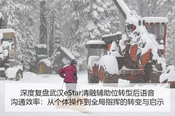 深度复盘武汉eStar清融辅助位转型后语音沟通效率：从个体操作到全局指挥的转变与启示